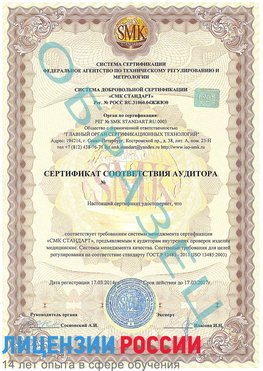 Образец сертификата соответствия аудитора Фокино Сертификат ISO 13485